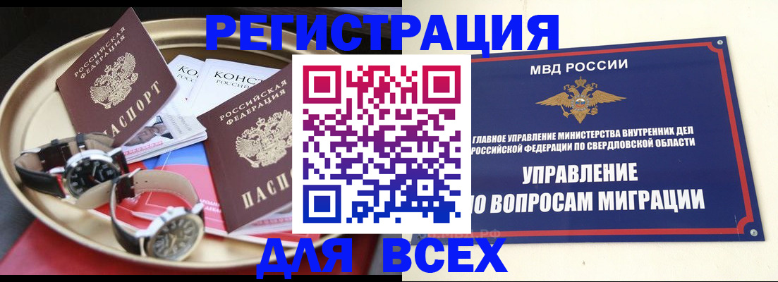 прописка в квартире в Аше